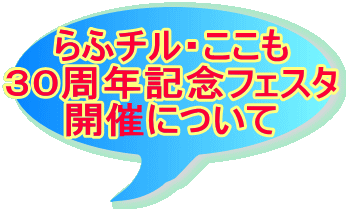 ��Ӄ`���E������ �R�O���N�L�O�t�F�X�^ �J�Âɂ���